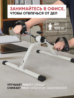 Мини велотренажер Motiways ES-8102-W