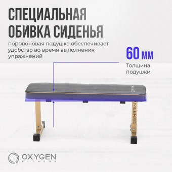 Силовая скамья прямая OXYGEN FITNESS MEEKER