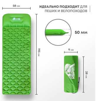 Надувной коврик RSP Flat 50