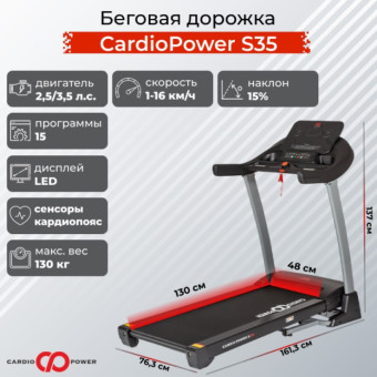 Беговая дорожка CardioPower S35