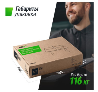Всепогодный теннисный стол UNIX Line Extra Outdoor 6 mm ACP (Черный)