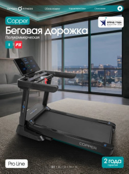 Беговая дорожка OXYGEN FITNESS COPPER
