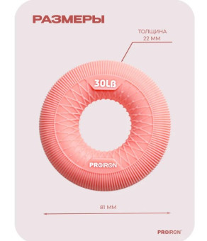 Эспандер кистевой PROIRON ЭК13 (розовый)