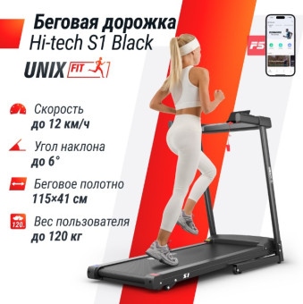 Беговая дорожка UNIX Fit Hi-tech S1 (черный)