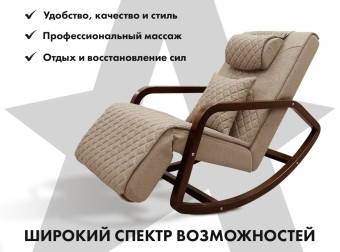 Массажное кресло-качалка FUJIMO SOHO NEXT (Капучино)