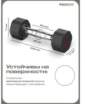 Гантели обрезиненные PROIRON Г2030ОБР (2 шт по 3 кг)