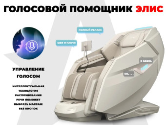 Массажное кресло FUJIMO EXCELSIOR F900 (бежевый)