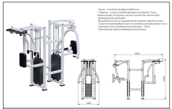 Баттерфляй, Задние дельты, Жим от груди, Гребная тяга  Central Sport Pro, INVAR046
