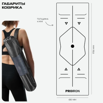 Коврик для йоги и фитнеса PROIRON К1736104Ф (фиолетовый)
