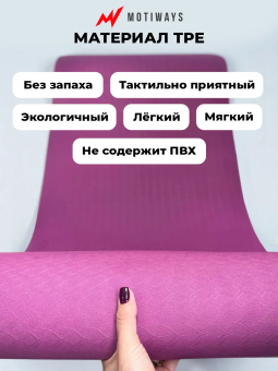 Коврик для йоги и фитнеса розово-бордовый (184х61см)