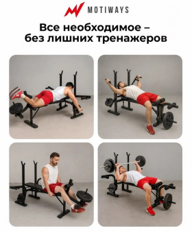 Скамья под штангу Motiways YC410251