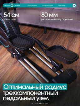 Эллиптический тренажер домашний OXYGEN FITNESS MINT