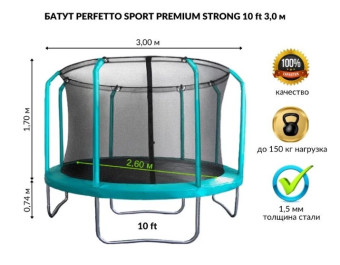 Батут PERFETTO SPORT PREMIUM STRONG 10 (диаметр 3,0м, зелёный)