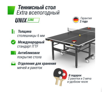Всепогодный теннисный стол UNIX Line Extra Outdoor 6 mm ACP (Черный)