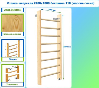 Шведская стенка Dinamika ZSO-000049, 240х100 см (массив.сосна)