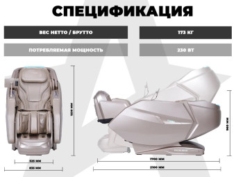Массажное кресло FUJIMO EXCELSIOR F900 (шампань)