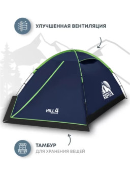 Палатка треккинговая RSP Hill 4 (синий)