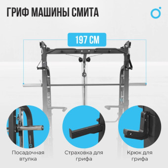 Машина Смита OXYGEN FITNESS FOSTER