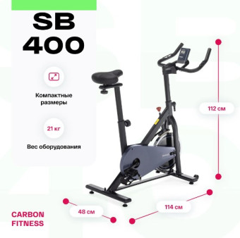 Спин-байк домашний CARBON FITNESS SB400