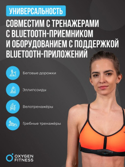 Нагрудный датчик пульса OXYGEN FITNESS SENSE PRO (bluetooth)