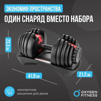 Гантель регулируемая OXYGEN FITNESS FLEXER (24 кг)