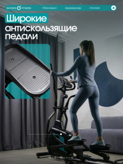 Эллиптический тренажер домашний OXYGEN FITNESS GALENA FLD