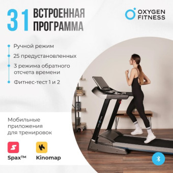 Беговая дорожка домашняя OXYGEN FITNESS RUSHWAY