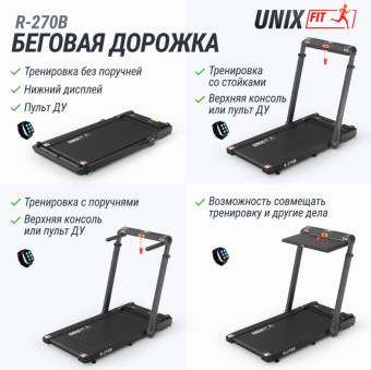 Беговая дорожка UNIX Fit R-270B