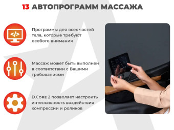 Массажное кресло Ультра премиум D_Core 2 (Черный)