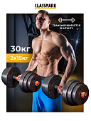 Набор гантелей Motiways с грифом (30кг)