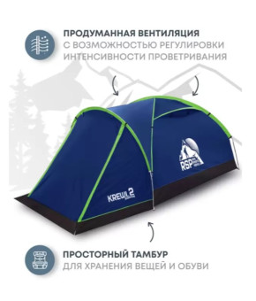 Палатка 2-местная RSP Krewl 2 (синий)