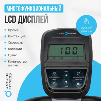 Эллиптический тренажер домашний OXYGEN FITNESS CASCADE M