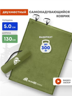 Самонадувающийся коврик RSP Velour 50 Double (оливково-зелёный)