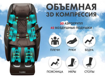 Массажное кресло FUJIMO TON PRO (шоколад)