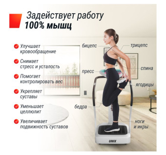 Виброплатформа UNIX Fit Improve 2 in 1 (серебристый)