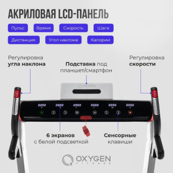 Беговая дорожка OXYGEN FITNESS M-CONCEPT SPORT (SMOKY)