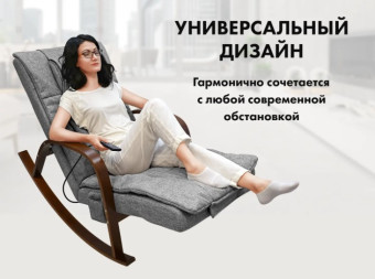 Массажное кресло-качалка FUJIMO Time2Chill (Grey)