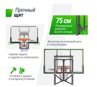 Баскетбольный щит регулируемый UNIX Line B-Backboard-PC R45