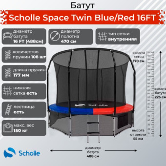 Батут Scholle Space Twin 16FT (красный-синий)
