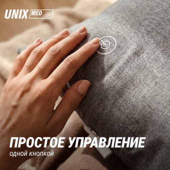 Массажная подушка UNIX Уют Cozy (серый)