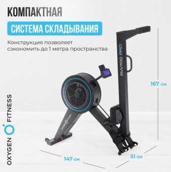 Гребной тренажер OXYGEN FITNESS RW700 PRO