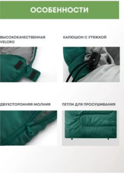 Спальный мешок RSP Sleep 150 L (зелёный, 220x80см, молния слева)