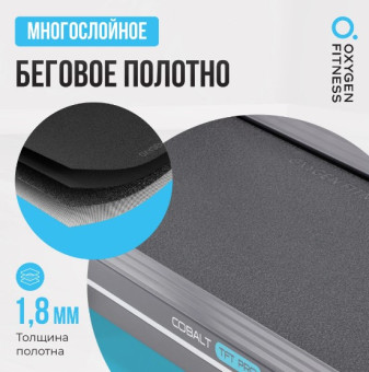 Беговая дорожка OXYGEN FITNESS COBALT TFT PRO (полукоммерческая)