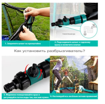 Распылитель воды для батута Perfetto Sport 8 PS-016