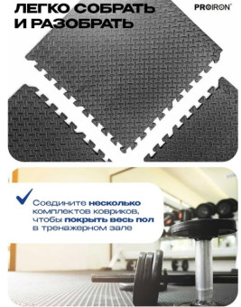Мат-пазл для фитнесса и тренажеров PROIRON ПАЗЛ6612 (61x61x1.2 см)