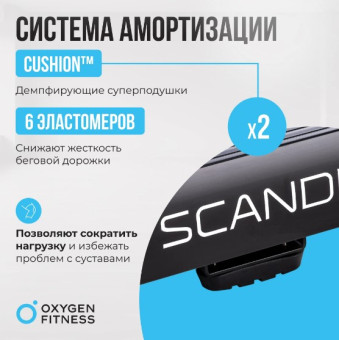 Беговая дорожка домашняя OXYGEN FITNESS SCANDIUM B