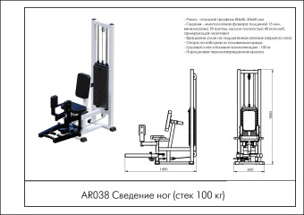 Сведение ног Central Sport Pro, AR038