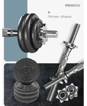 Гантели разборные PROIRON Г2075Ч (2 шт по 7.5 кг)