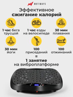 Виброплатформа  Motiways с Bluetooth
