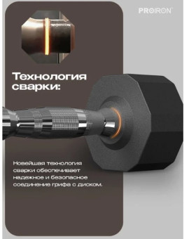 Гантель обрезиненная PROIRON Г1120ОБР (12 кг)